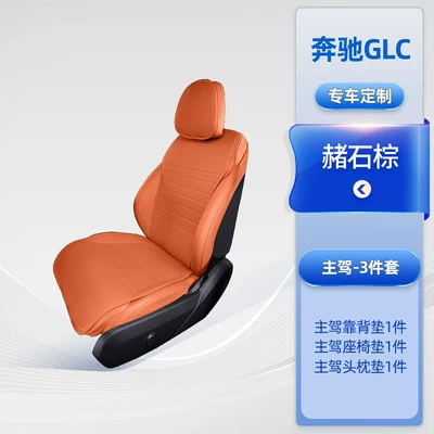 Suitable for Mercedes-Benz Glc260 Seat Modelə uyğun (Original) oturacaq örtükləri - ocher-brown-three-piece-main-driver-set-cushion-backrest-headrest-cushion-mercedes-benz-glc-class