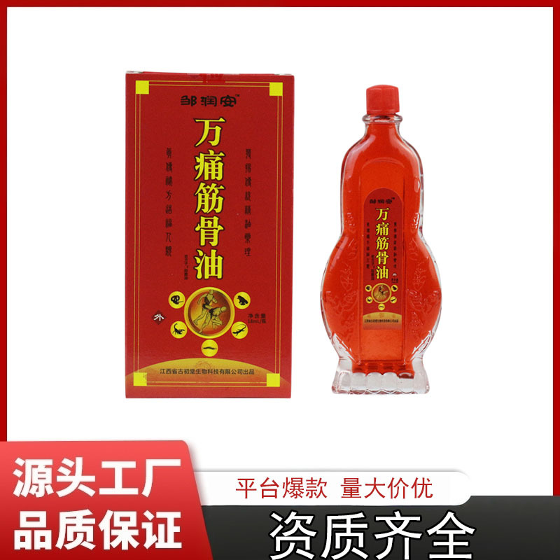 跨境货源万痛筋骨油按摩精油【一件代发】