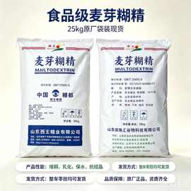 华义麦芽糊精食品级食用麦芽糊精增稠剂乳化剂 食品添加剂稳定剂