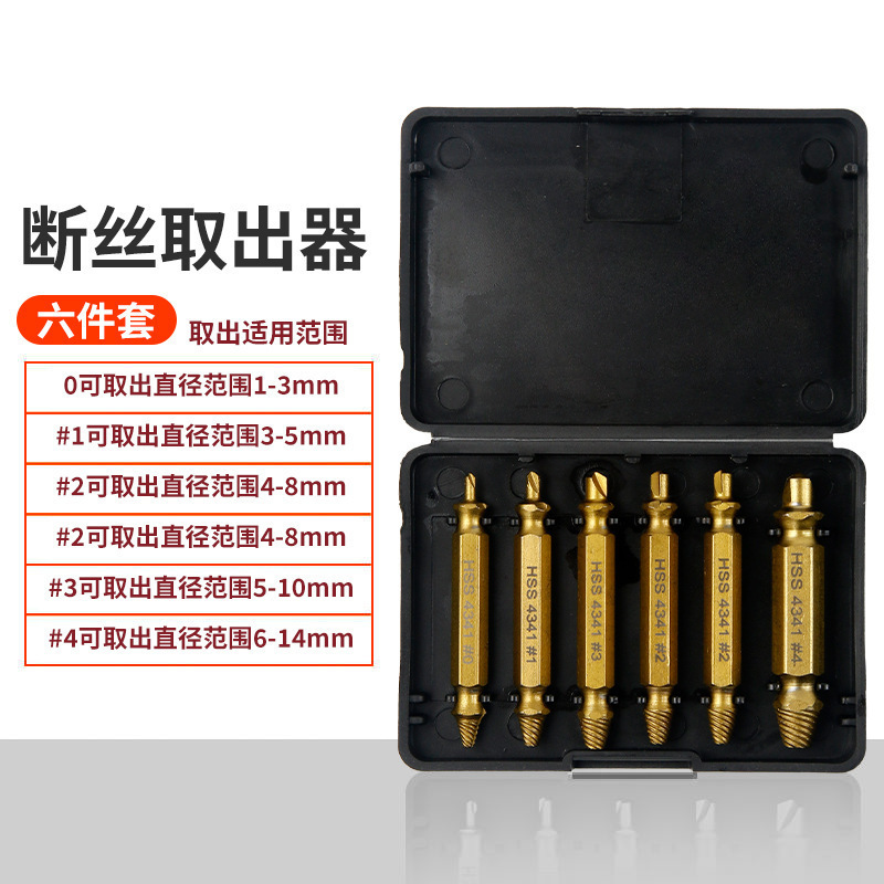 跨境断丝取出器新款断头螺丝取出器万能取丝滑丝专用工具拆卸神器|undefined