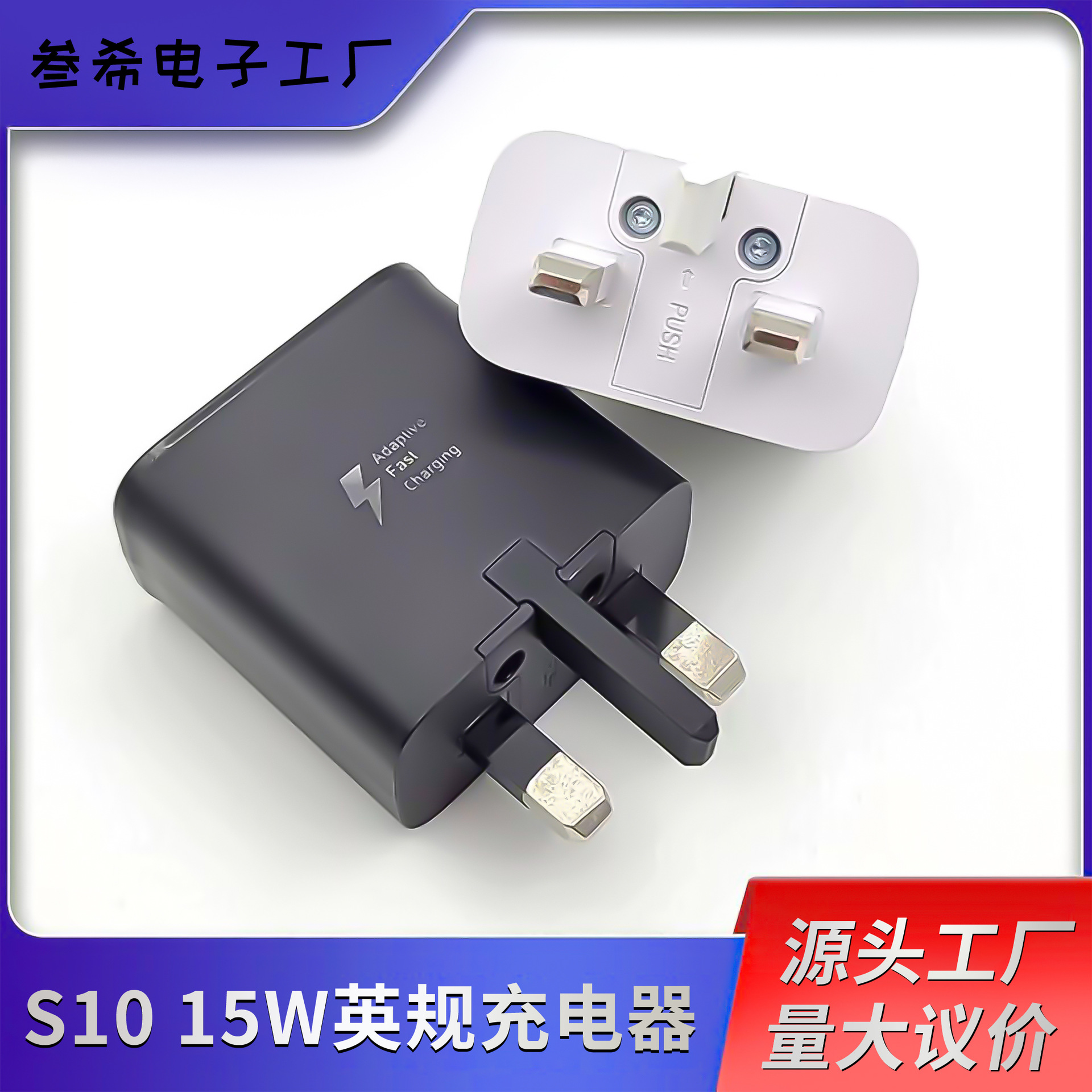 Adecuado para Samsung teléfono móvil cargador rápido cargador estándar británico S8/S10 trípode estándar británico puerto único USB cabeza de carga