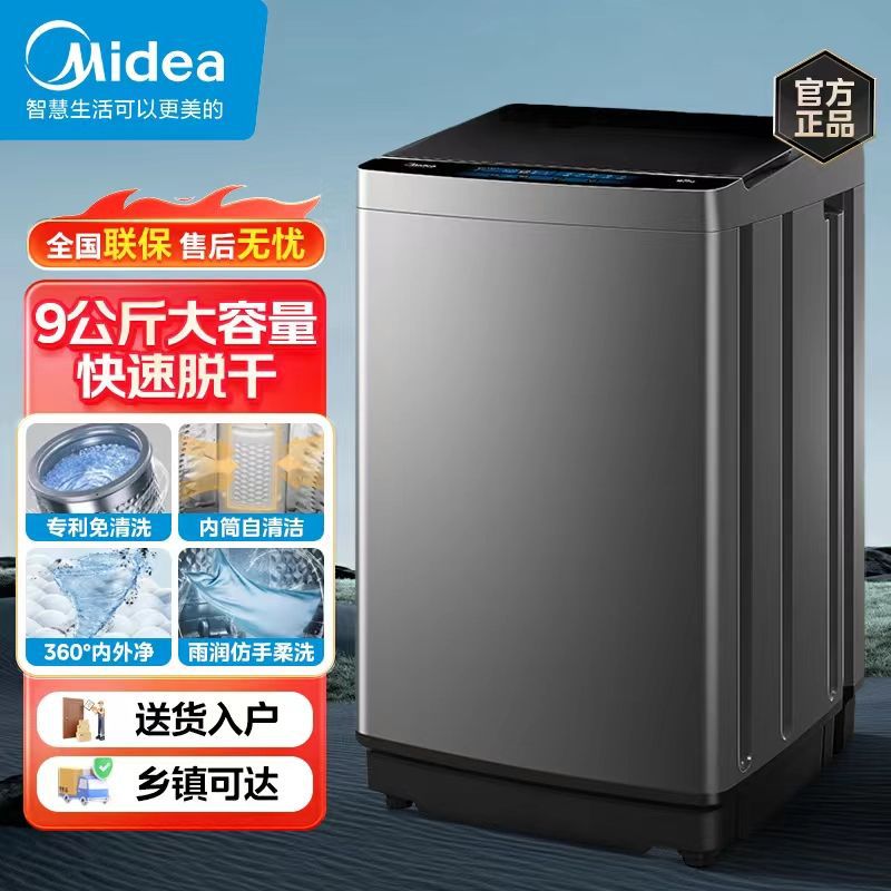 美的波轮洗衣机全自动大容量家用节能出租房智能洗脱一体机9kg