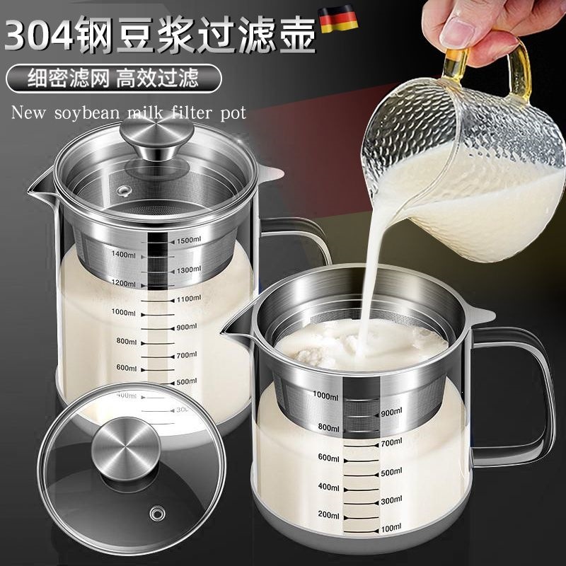 Soy milk filter pot, German soy milk filter net, ultra-fine mesh sieve for juicing, filtering residue, glass cup oil