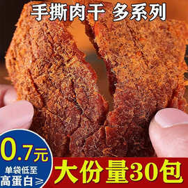 手撕鸡肉干鸡胸肉片卤味即食品低耐嚼沙嗲味食解馋小吃熟食办公室