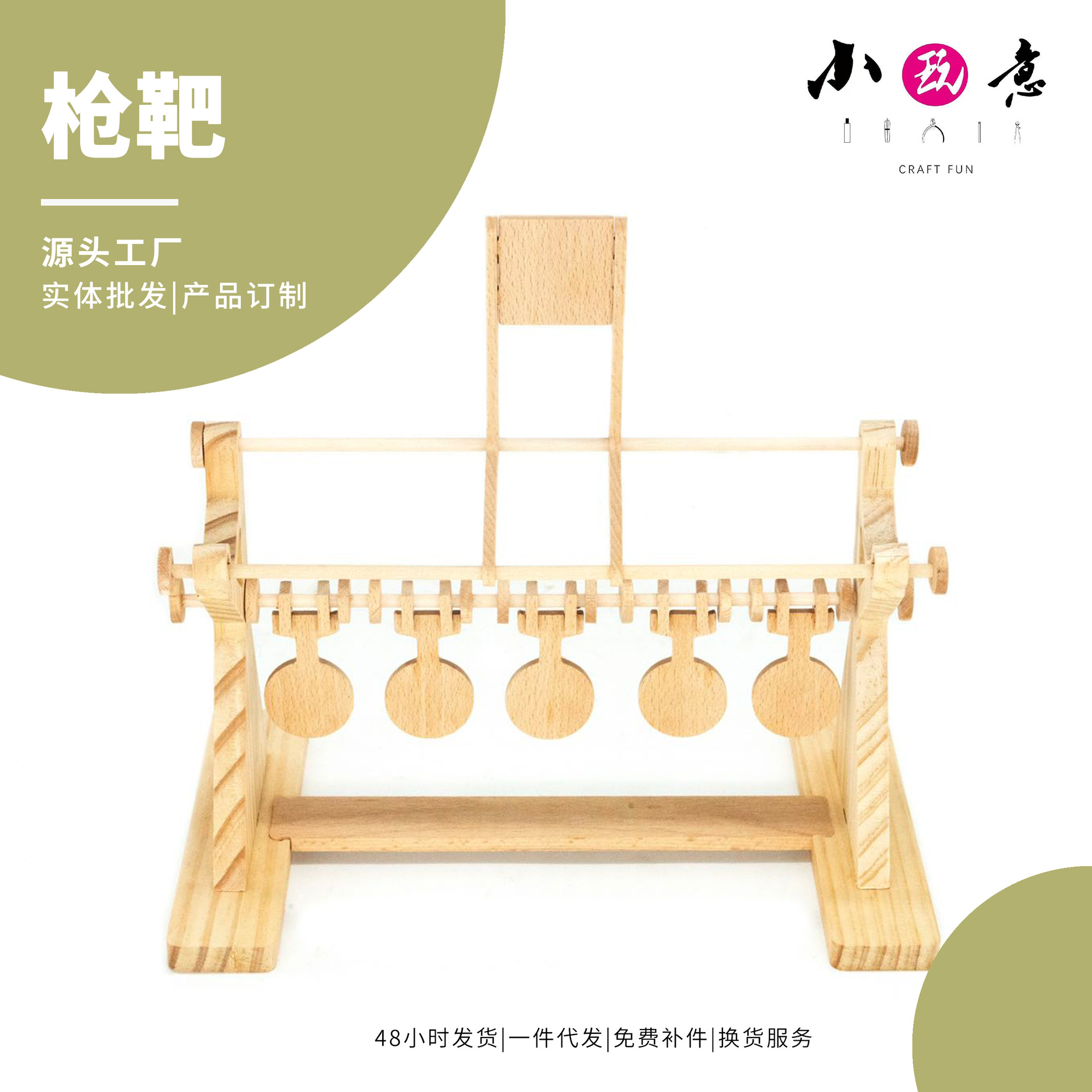 Wooden targets, solid wood gun toys, and related products. All products in our store can be made into finished products; please contact customer service.