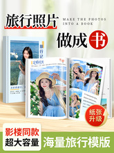 旅行相册锭志作照片书家庭旅游洗照片打印成册做相册本纪念册影楼