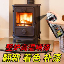 耐高温壁炉自喷漆600度High temperature fireplace spray paint