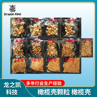 High quality olive shell/grinding polishing sand/nuclear sand shell olive shell natural abrasive/dry smooth rolling grinding