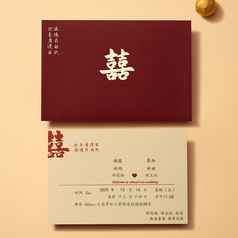 结婚请柬中式感新款请帖结婚邀请函小众大气纸质婚礼喜帖打印|undefined