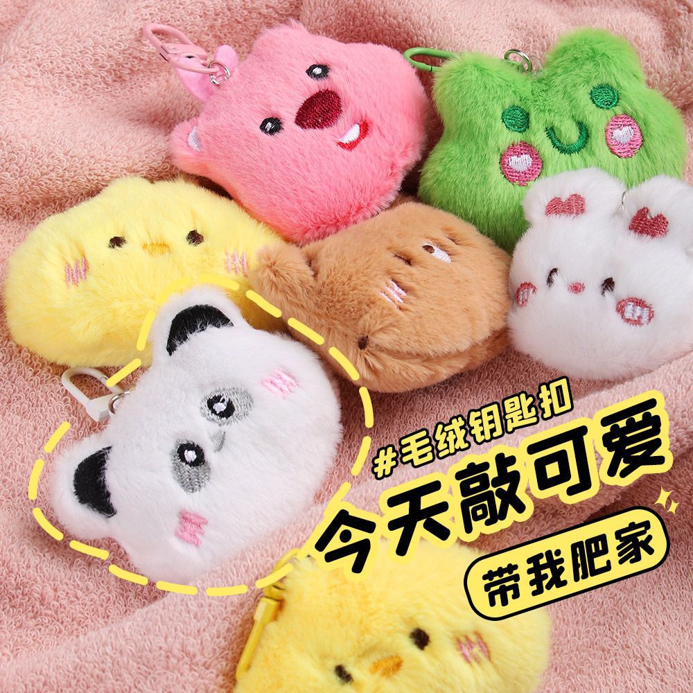 Animal de dibujos animados muñeca colgante de peluche ins adorable paquete de niña colgante de alto valor de cara llavero pequeño regalo
