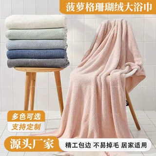 菠萝格珊瑚绒大浴巾成人加厚吸水速干洗澡巾居家沙滩礼品浴巾