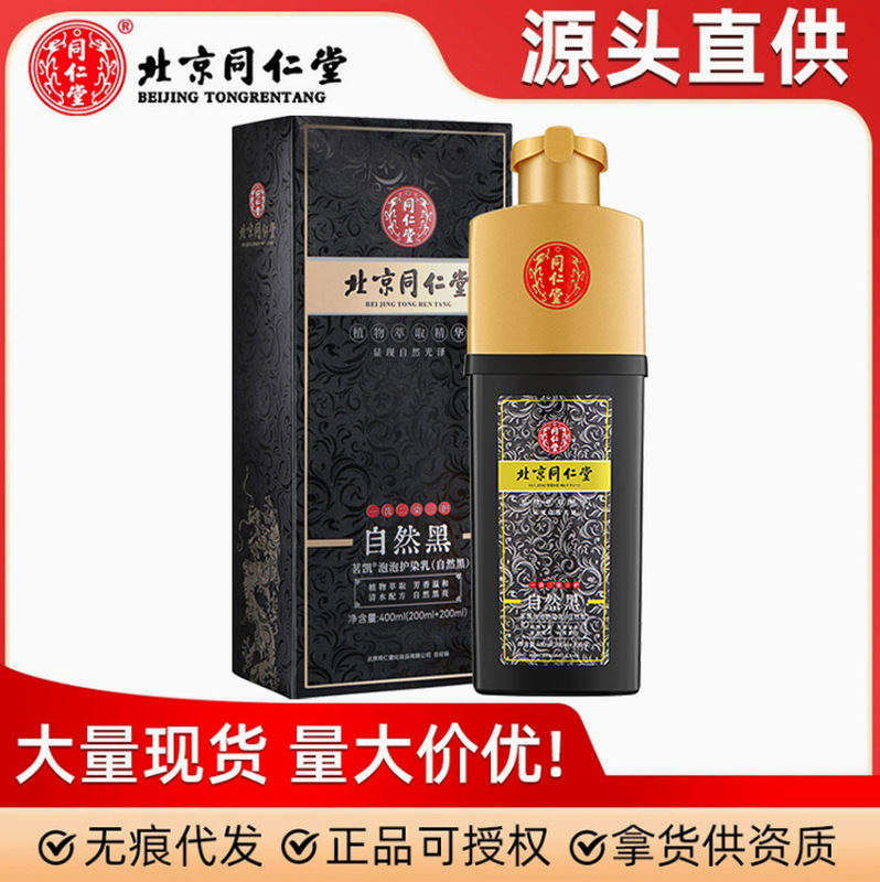 北京同仁堂明凱植物泡状染毛剤 白髪染め黒髪染め 400mL（26年6月有効期限）|undefined