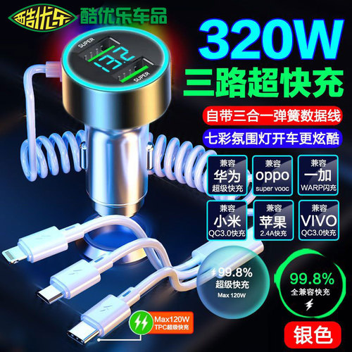 Car mobile phone charger 320W super fast charging comes with three-in-one multifunctional car cigarette lighter bullet