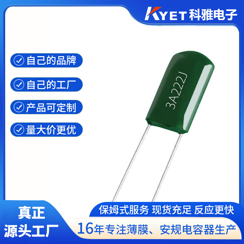 CL11 1000V222J涤纶电容 3A222J 2.2NF 1KV