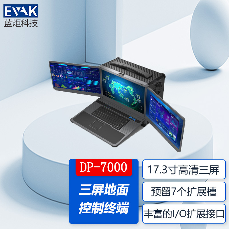 17.3 inch three-screen portable server mobile graphics workstation drone ground station ruggedized portable computer 17.3 inch three-screen portable server mobile graphics workstation drone ground station ruggedized portable computer