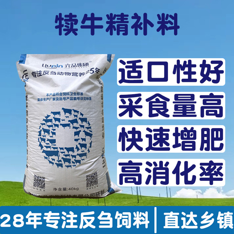 犊牛精料补充饲料促生长增肥育肥专用全价颗粒饲料40kg厂家直销
