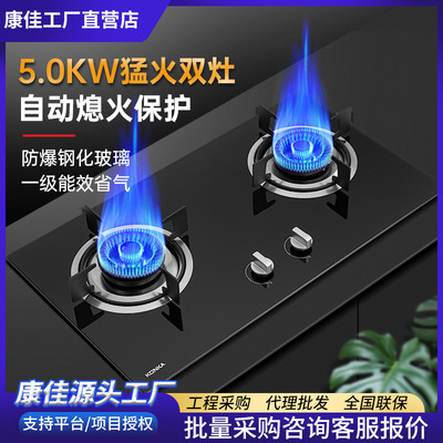 康佳廠家5.0KW猛火雙竈天然氣煤氣竈家用自動熄火燃氣竈批發