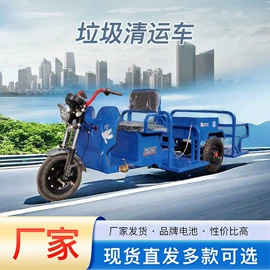 电动三轮车;垃圾车