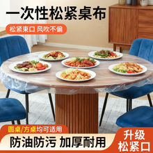 酒席聚餐一次性松紧桌布家用台布防油餐桌布透明束口塑料免洗桌套