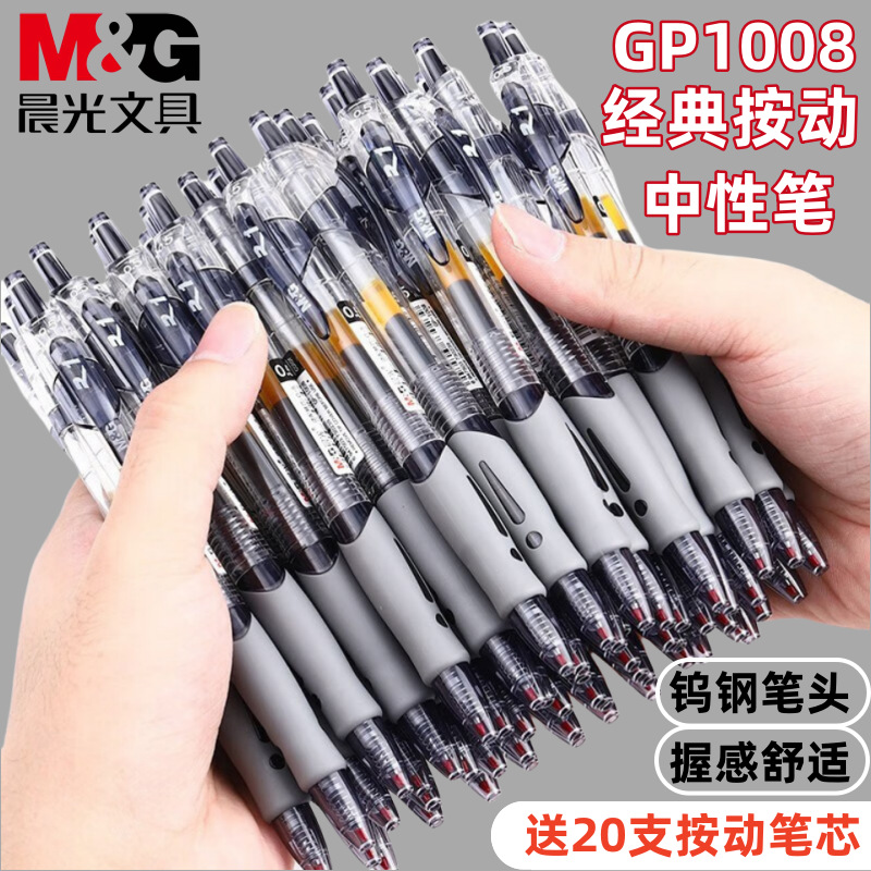 Morning Light Press-Click Gel Pen 1008 Office Water-Based Pen Signature Pen 0.5mm Refill Black Bullet Tip Carbon Black Pen