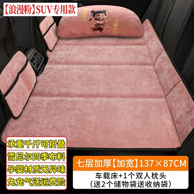 Vehicle-mounted inflatable bed | to sleep on the back seat - default-item-romantic-pink13787cmwider-suv1-double-pillow-and-2-storage-bags-included-thick-chenille