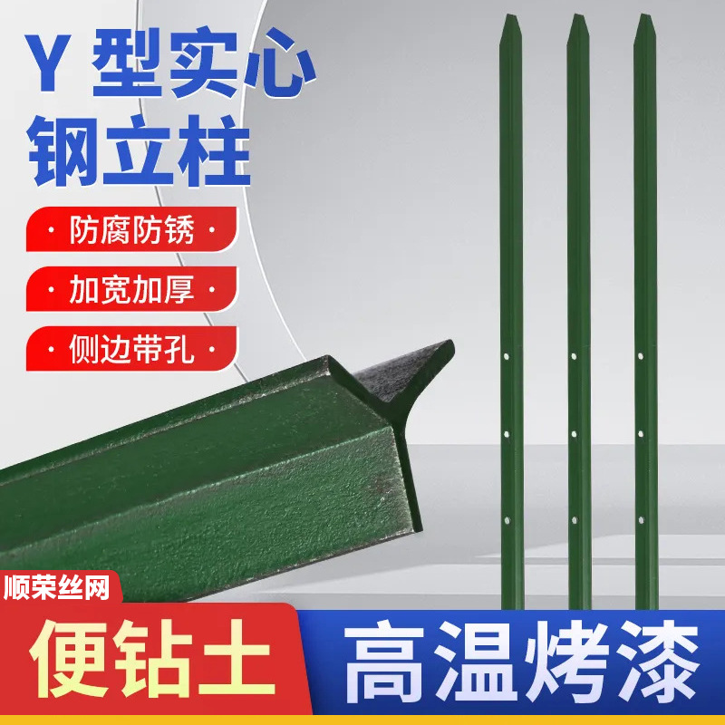 围栏立柱杆防锈铁丝网围栏柱子实心钢y型地插栅栏户外三角铁立柱