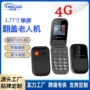 双卡老年人翻盖新款按键