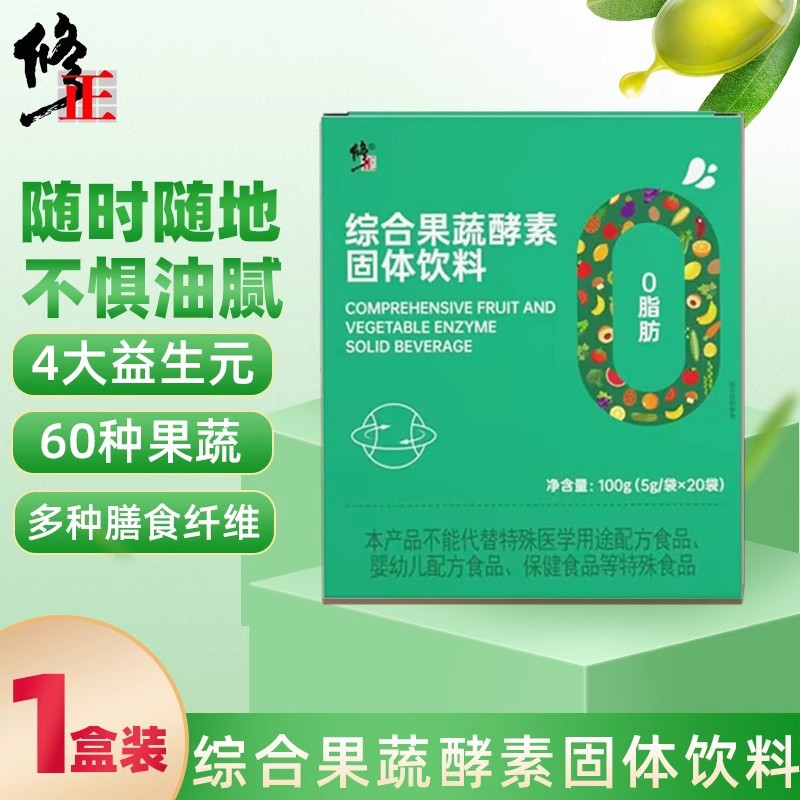 修.正综合果蔬酵素固体饮料复合水果酵素茶饮果冻孝素西梅5g*20袋