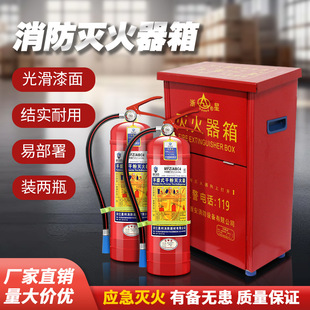 Fire Extinguisher Box Set of 2 4kg Special Box for Dry Powder Fire Extinguishers Fire-Fighting Empty Box Wall-Mounted Fire-Fighting Equipment