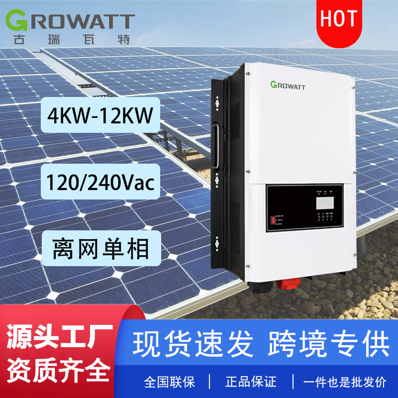古瑞瓦特 美标分相 离网太阳能逆变器110vac 48vdc SPF 8000T DVM