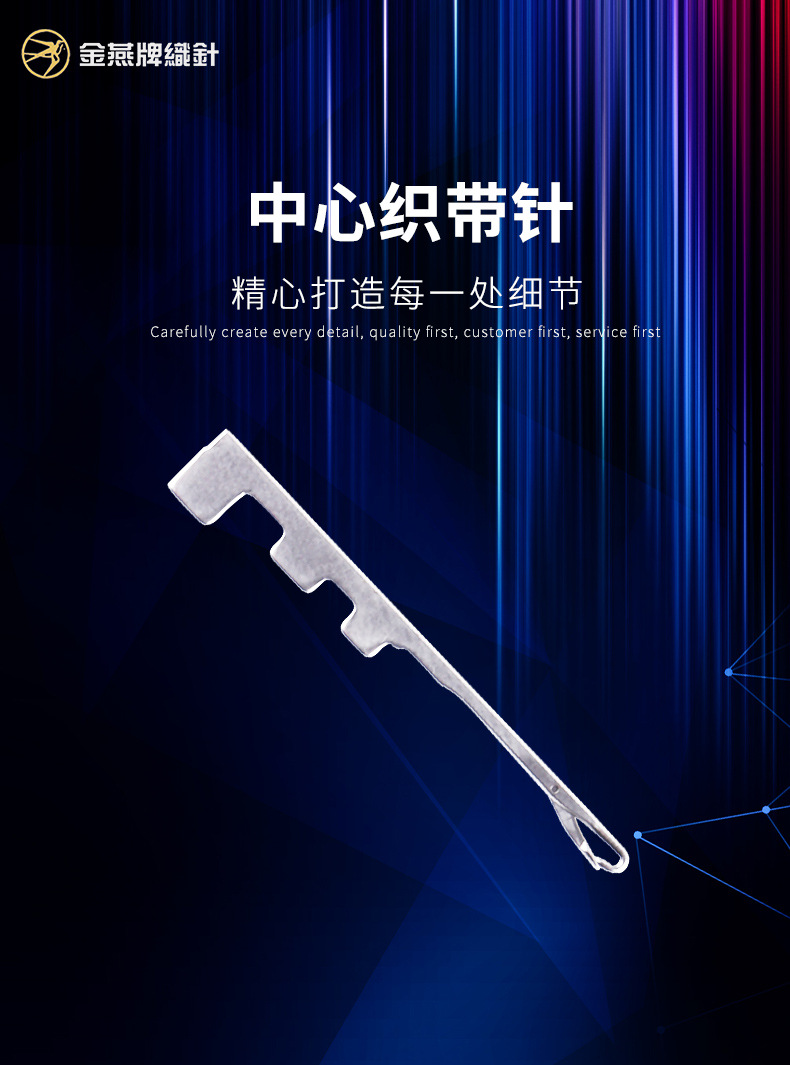 中心织带针_01.jpg