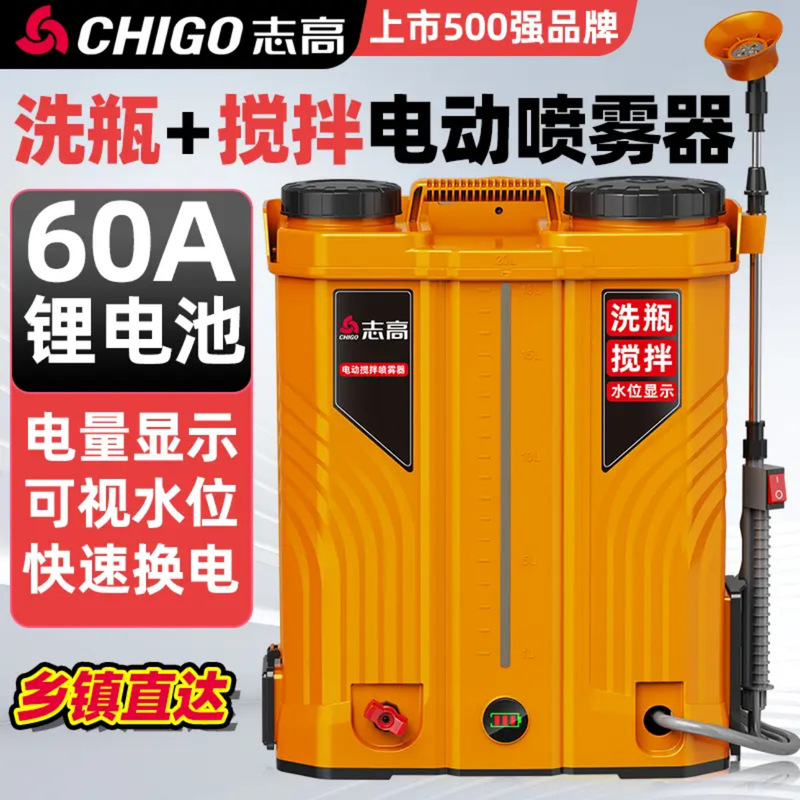 Chigo 電動噴霧器 80A ボトル洗浄混合モデル デュアルモーター 21V 高圧ポータブル農業噴霧器薬桶|undefined