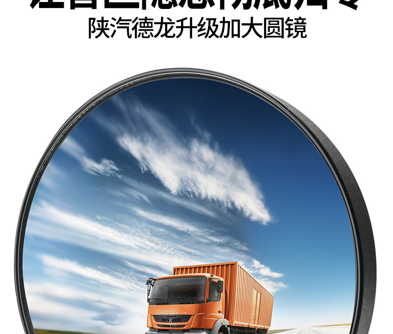 Suitable for Shaanxi Automobile Delong X3000 Front Lower View Mirror, Large Round Mirror, Front Ground Mirror, Blind Spot Mirror, Reflector, Road Mirror