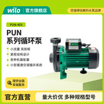 德国WILO威乐PUN-系列循环泵管道增压全自动空调地暖机组循环泵