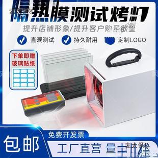 Car Window Tint Instrument Heating Lamp Window Heating Lamp Test Infrared Taibao Square Glass Film Insulation