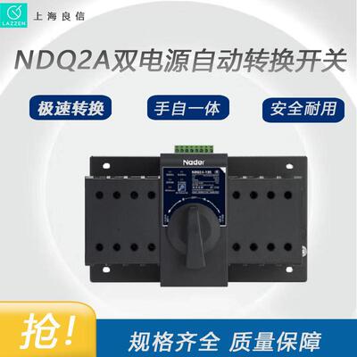 全新原装NDQ2A-63自动转换开关上海良信CB级双电源一级代理|ru