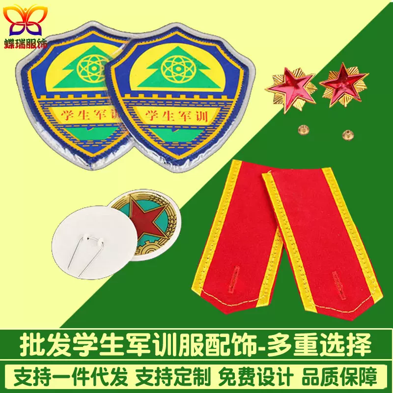 厂家直销批发学生军训服配饰臂章肩章军训迷彩标识领章帽徽白手套