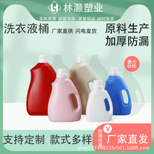 洗衣液桶洗衣液瓶2l洗衣液桶日化瓶2L洗衣液桶3升洗衣液瓶