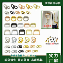 合金吊扣箱包两边金属转接头包包拧环装饰扣双D环耳仔扣五金配件