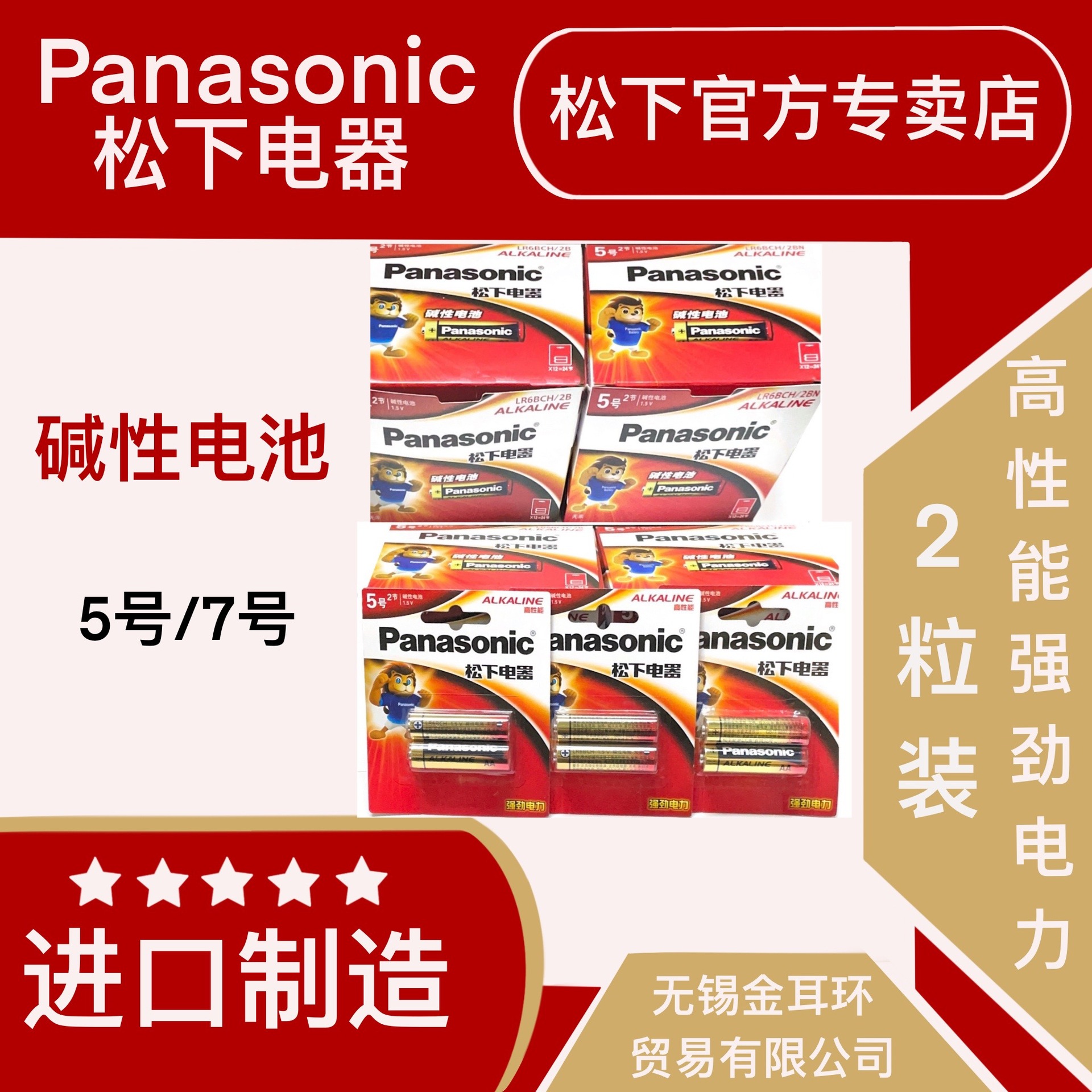 松下5号/7号碱性电池儿童玩具遥控器干电池2粒卡装