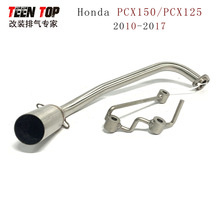 适用摩托车本田踏板车PCX150/PCX125不锈钢改装排气前中段10-22年