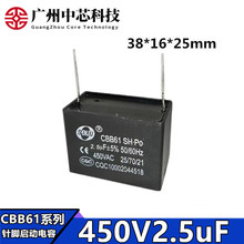 CBB61启动电容450v2.5uf线路板风扇主板启动电容插针脚内风机电容
