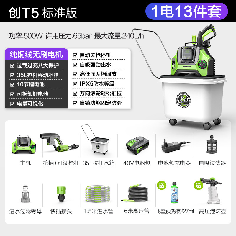 Shuǐbèng – Green Field Cordless Car washing machine - t5-single-battery-version-500w130-pressure10-battery-cells