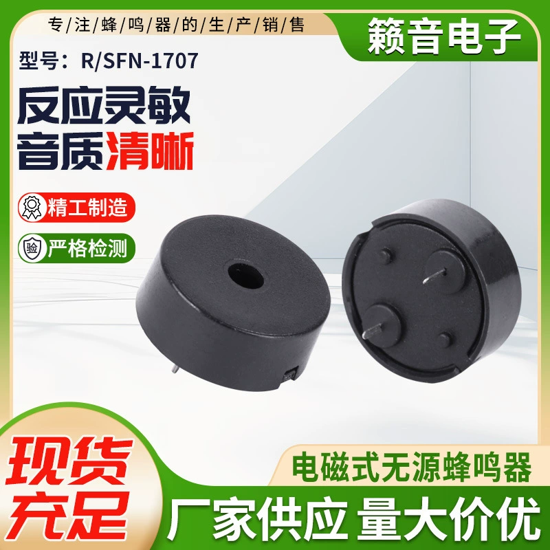 Производитель пьезоэлектрических пассивных зуммеров RSFN1707 с пружинным контактом переменного тока