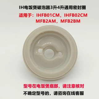 工厂直销适用于IH电饭煲3L4L升通用破泡器圆密封圈硅胶圈原厂配件