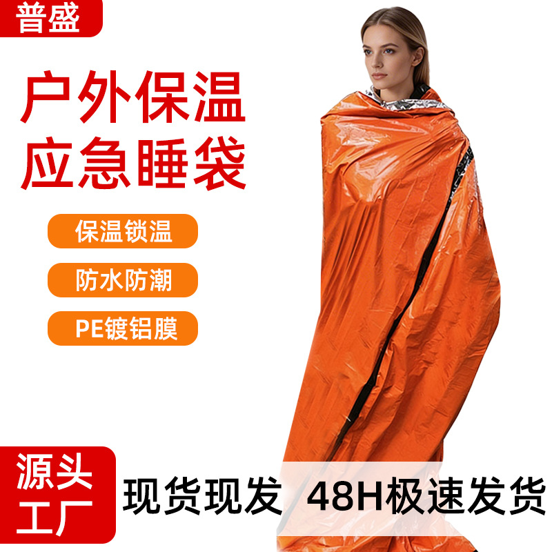Outdoor earthquake relief thermal emergency sleeping bag, portable aluminum foil waterproof and cold-proof outdoor mountaineering camping survival sleeping bag