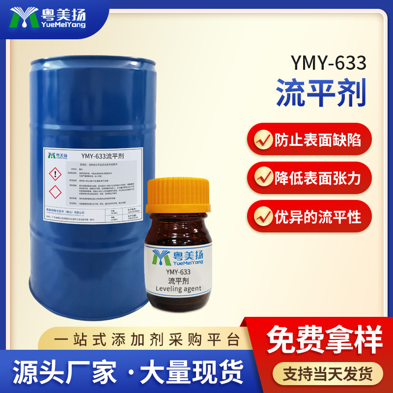润湿流平剂油墨涂料流平剂有机硅助剂水性防缩孔鱼眼滑爽剂