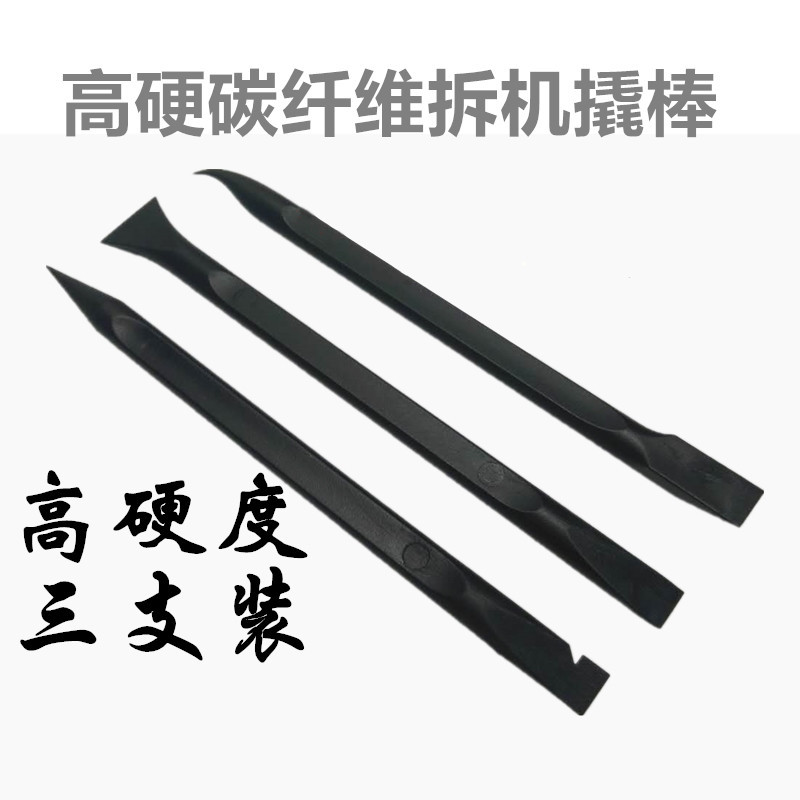 三件套高硬碳纤维塑料撬棒防静电手机平板双头拆机棍电脑耐用工具