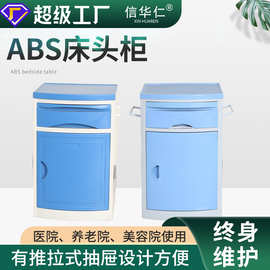 医用床头柜病房床边柜 美容柜床门诊养老院 医院柜子大容量