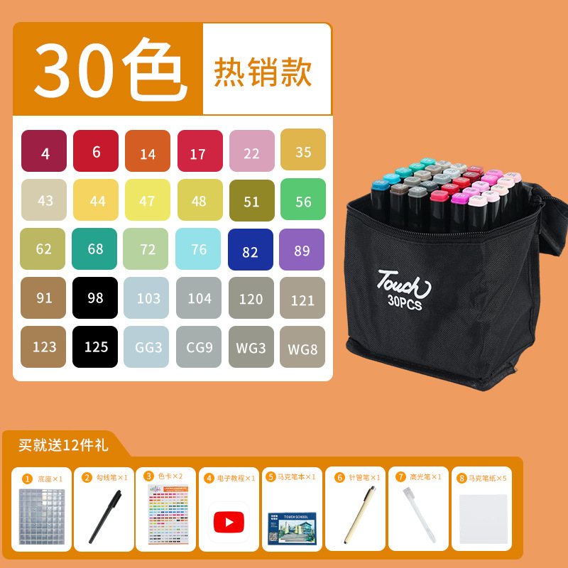 【学生色系】30色黑杆袋装-送绘画12件礼